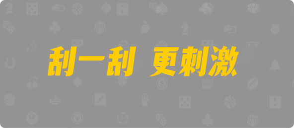 加拿大28预测,结果预测,长盛28预测,加拿大预测,加拿大开奖结果,加拿大PC28预测走势